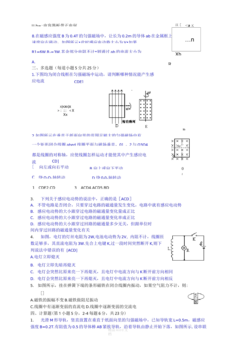 电磁感应测试题(含答案)_第3页