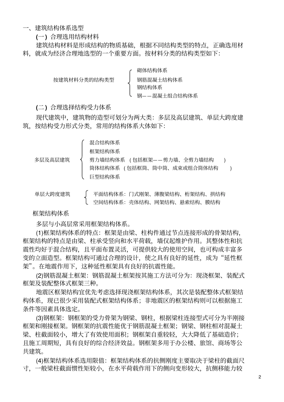 建筑结构---毕业设计总依据及设计步骤土木工程_第2页
