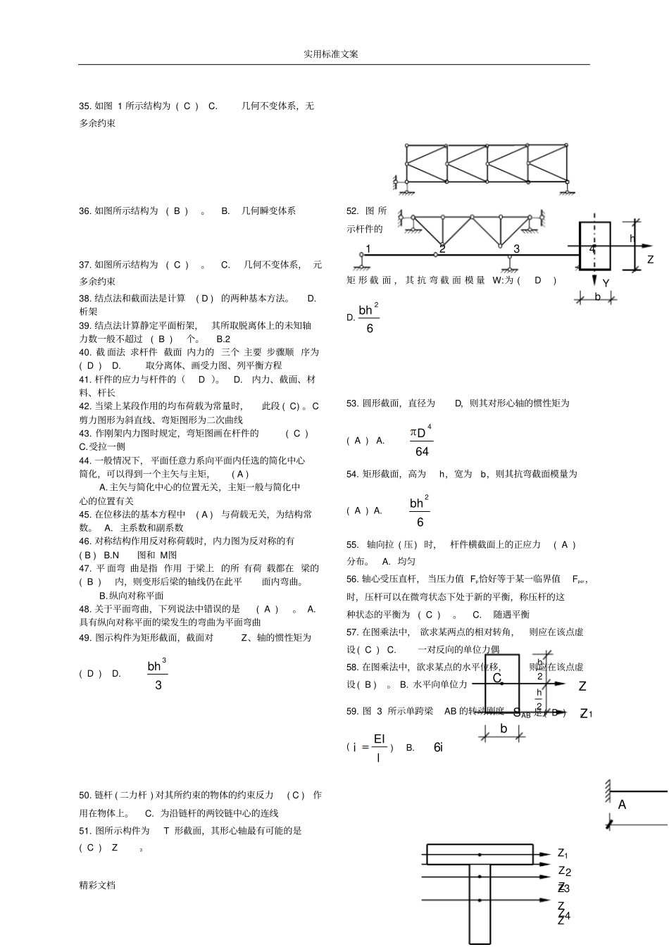 建筑的力学考试的题目库_第2页