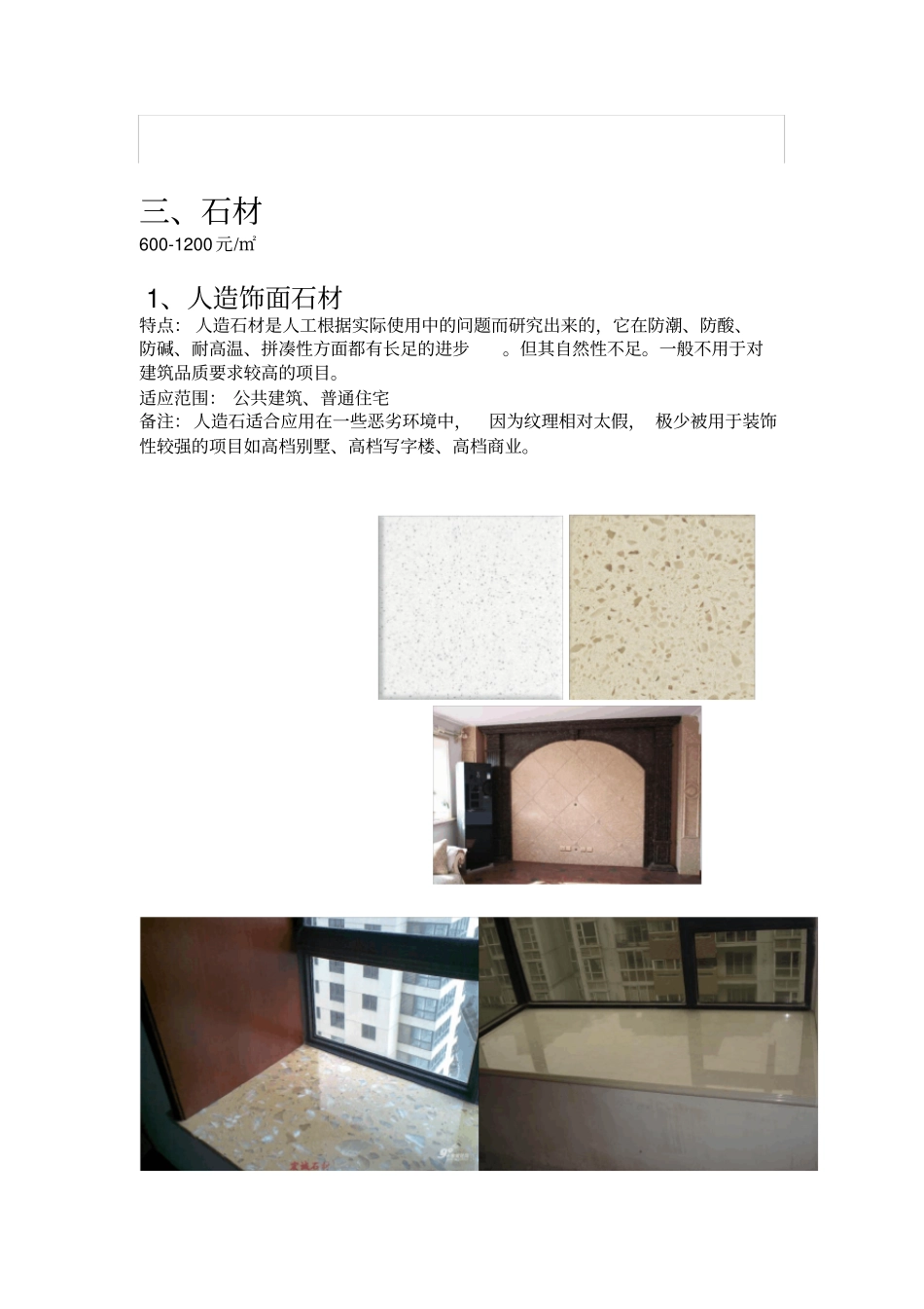 建筑立面材质-整理_第2页