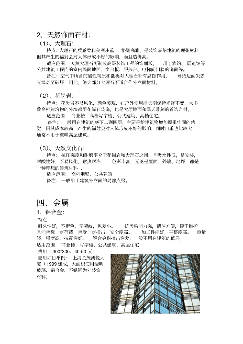 建筑立面材质-整理_第3页