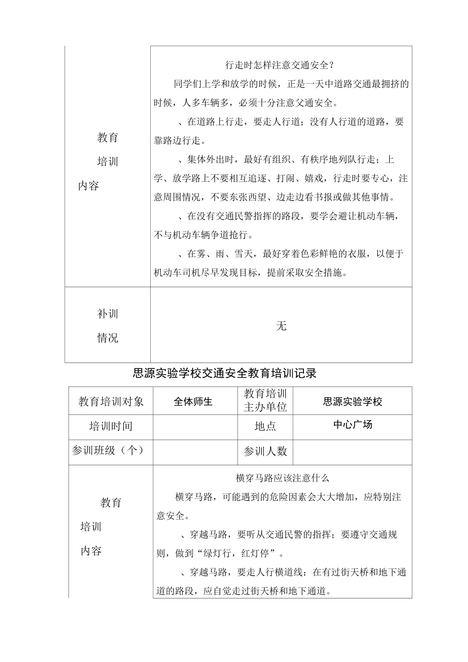 交通安全教育培训记录_第3页