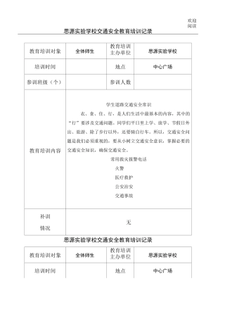 交通安全教育培训记录