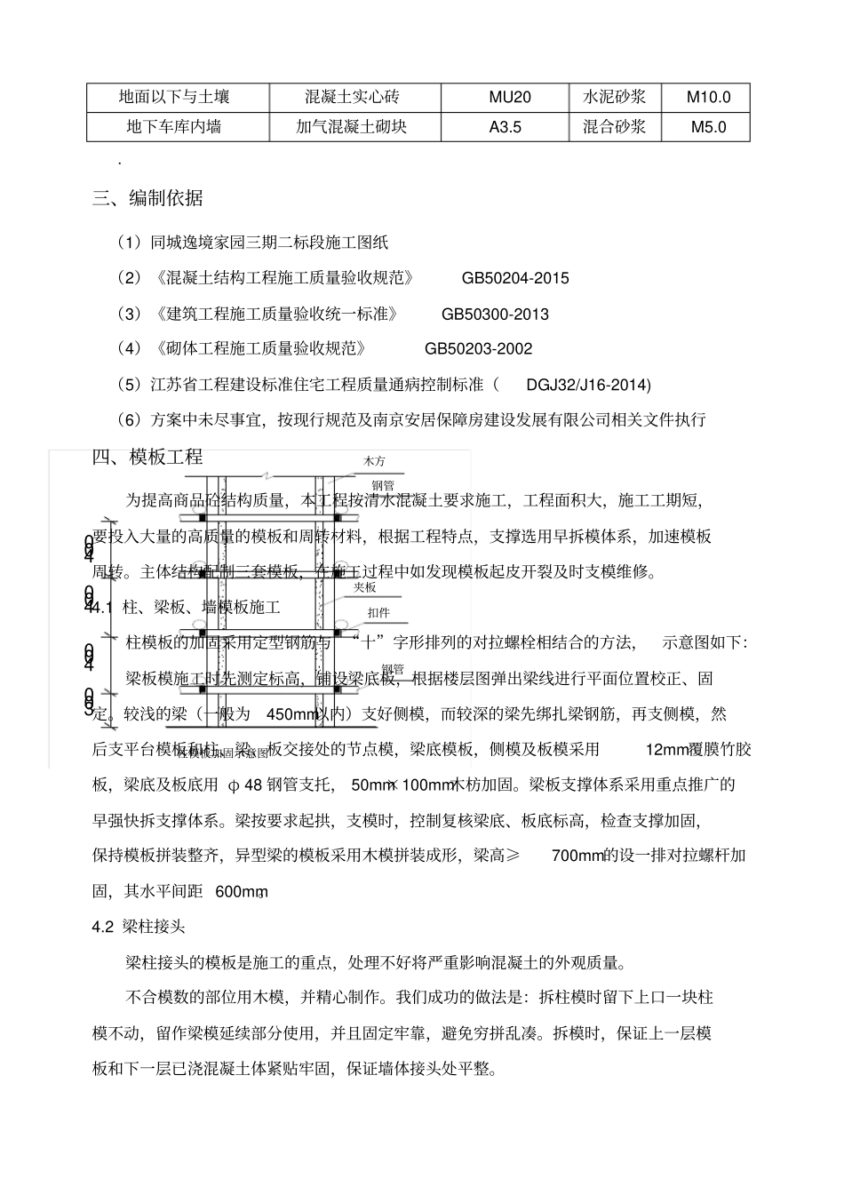 建筑结构工程施工方案_第3页