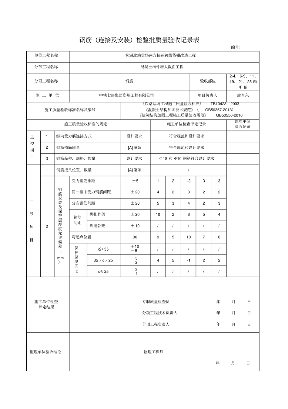 建筑结构加固工程检验批改编范本_第3页