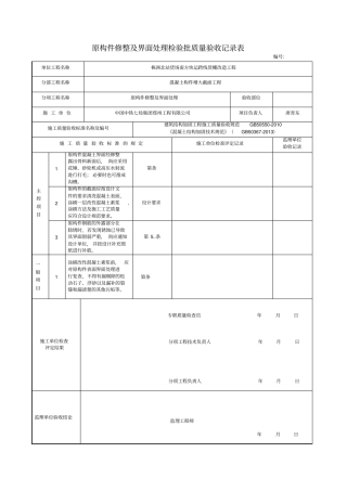 建筑结构加固工程检验批改编范本