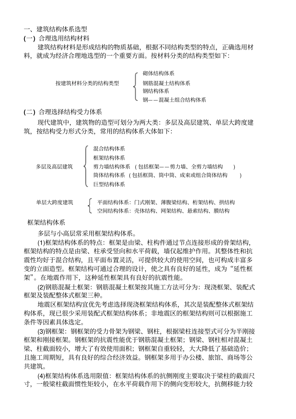 建筑结构总依据及研究设计步骤土木工程_第2页