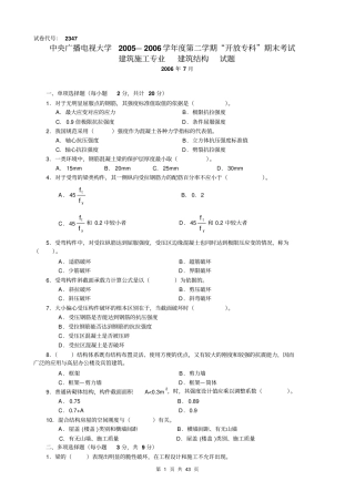建筑结构复习题及答案教材