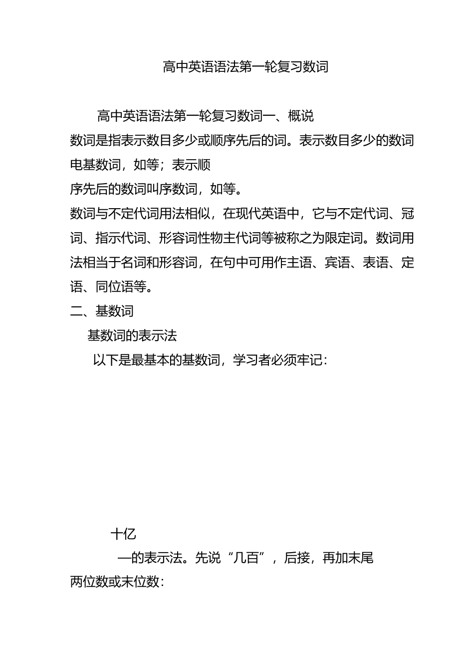 高中英语语法第一轮复习-数词_第1页