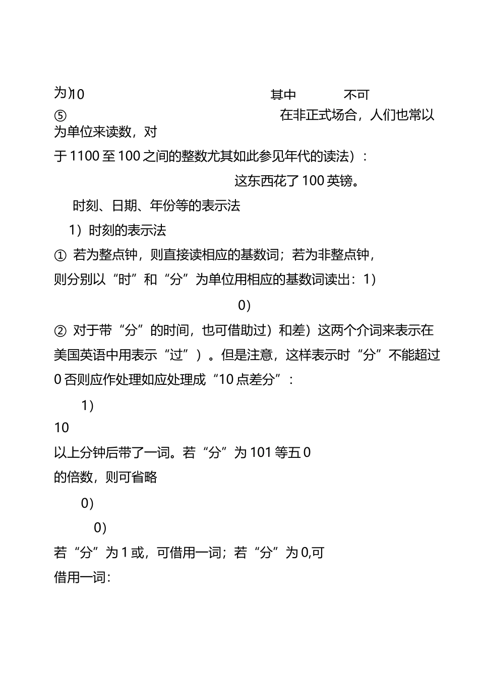 高中英语语法第一轮复习-数词_第3页