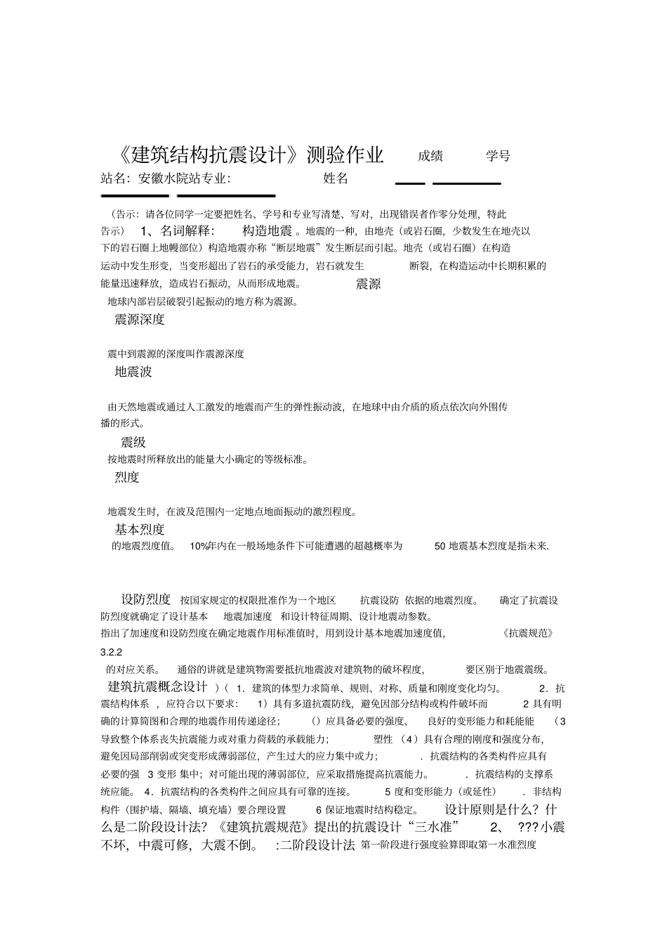建筑结构抗震设计试题答案_第1页