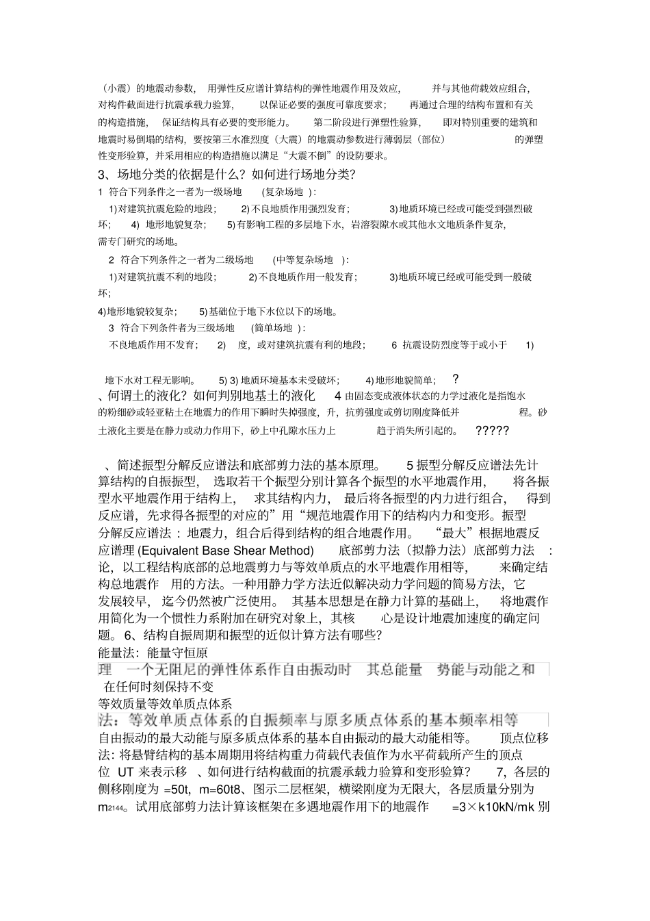 建筑结构抗震设计试题答案_第2页