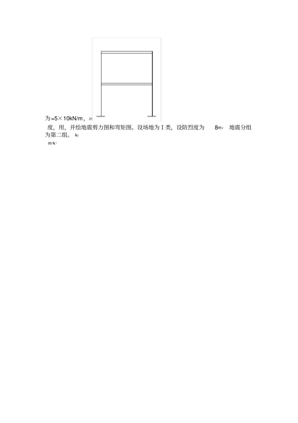 建筑结构抗震设计试题答案_第3页