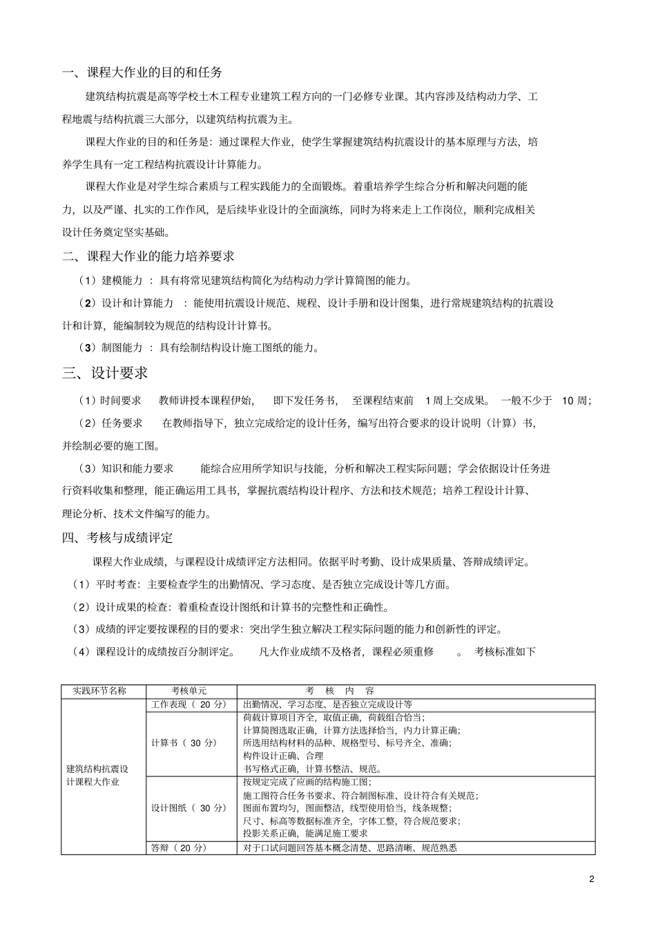 建筑结构抗震设计大作业指导书_第2页