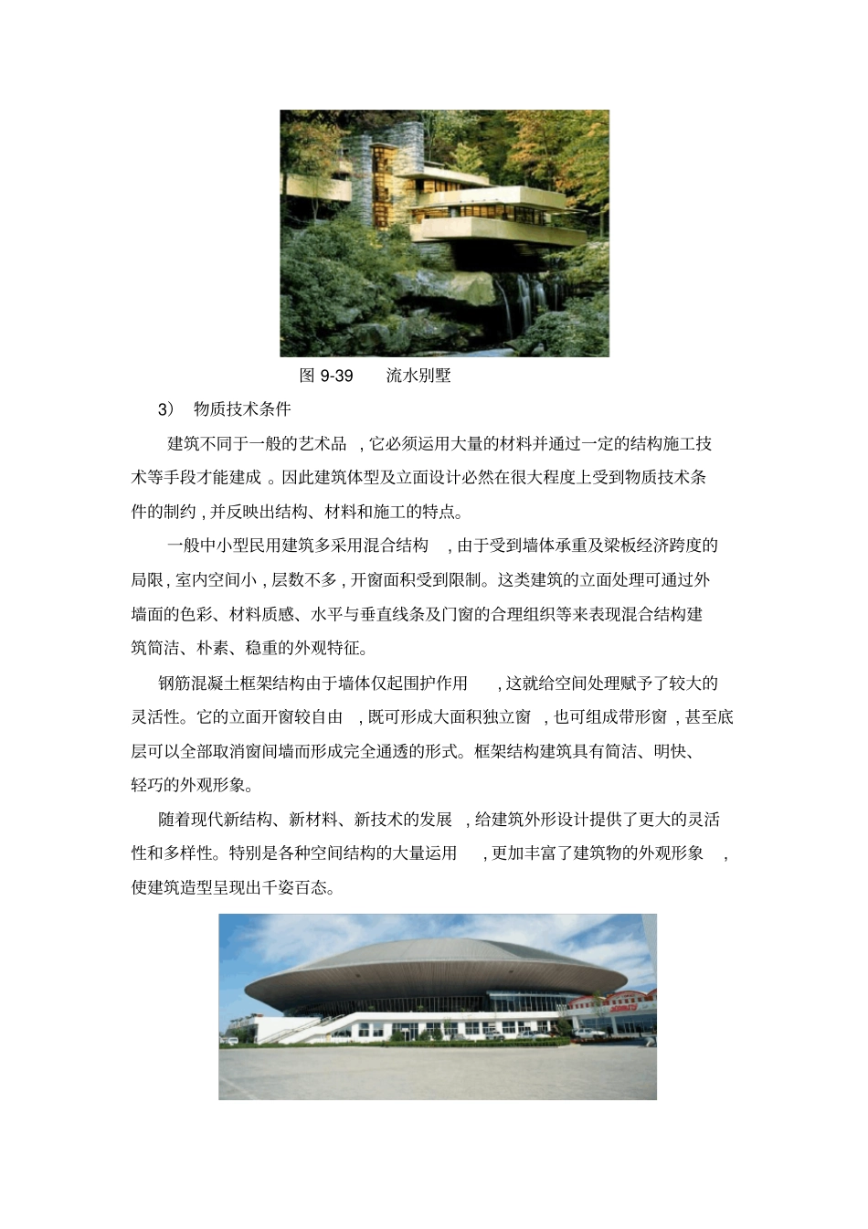 建筑立面设计分析_第2页
