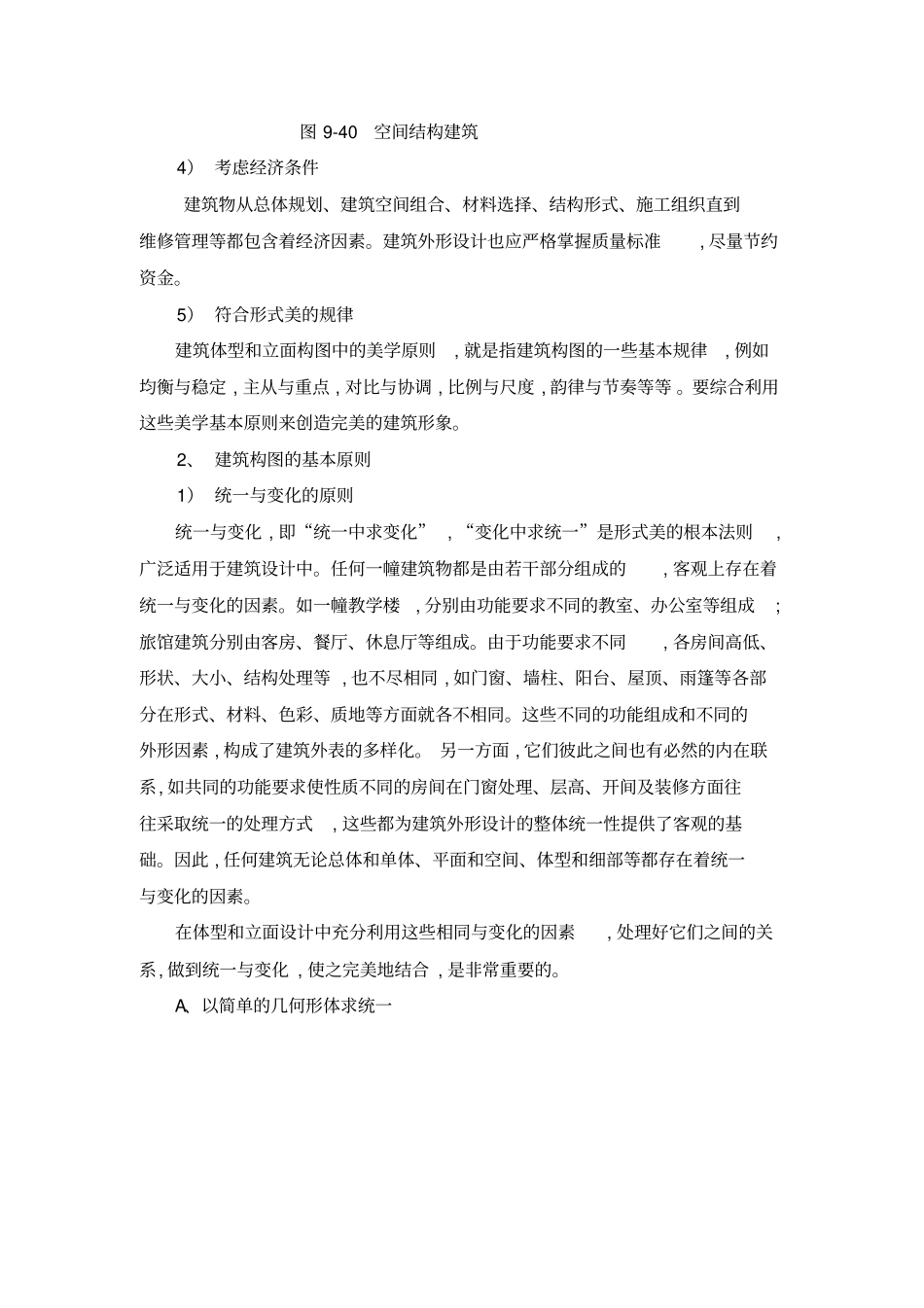 建筑立面设计分析_第3页