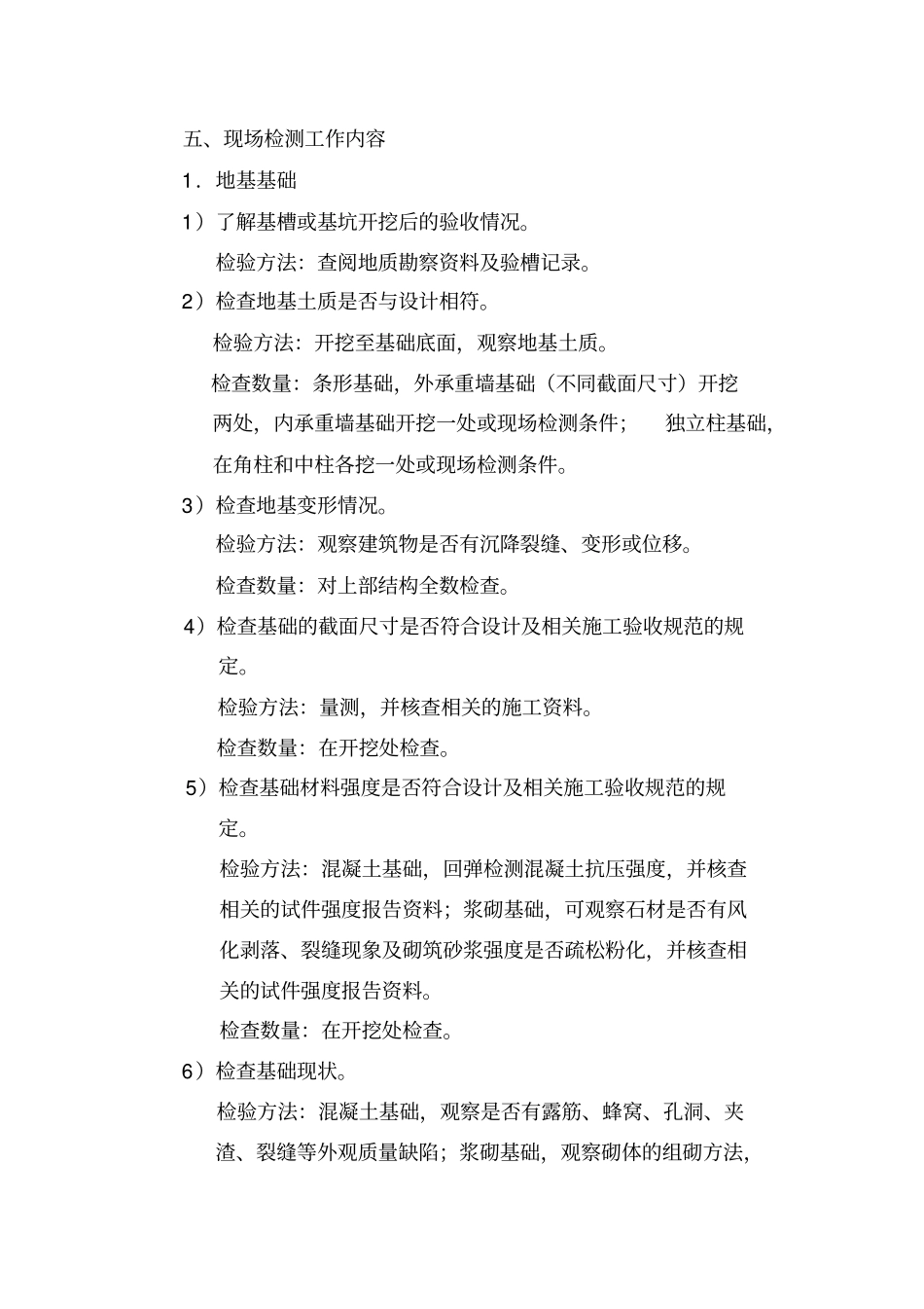 建筑结构检测工作_第3页