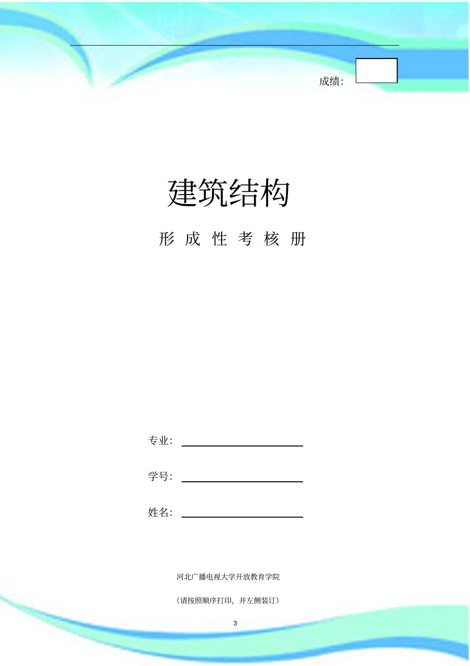 建筑结构作业_第3页