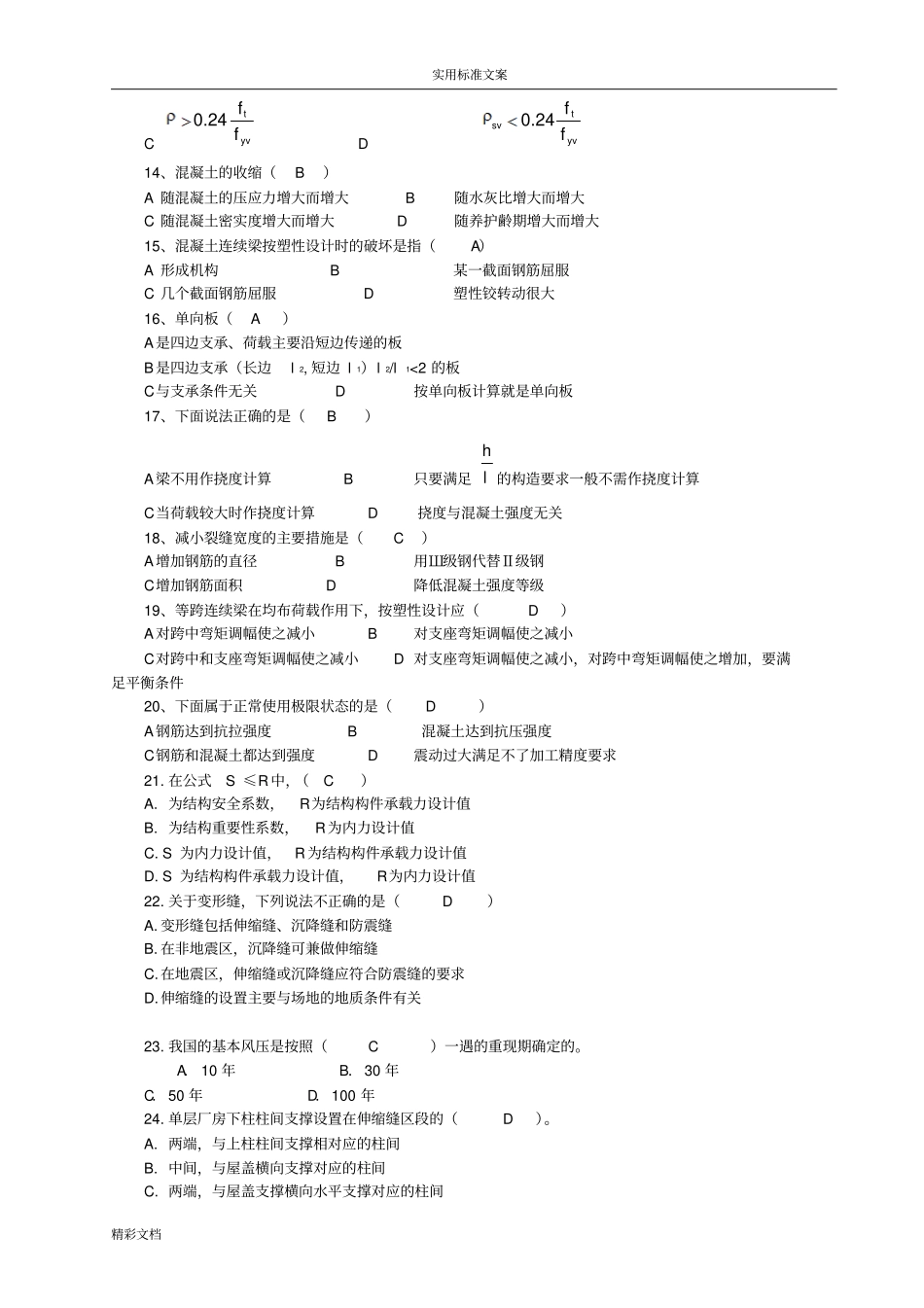 建筑结构设计试题及问题详解_第2页