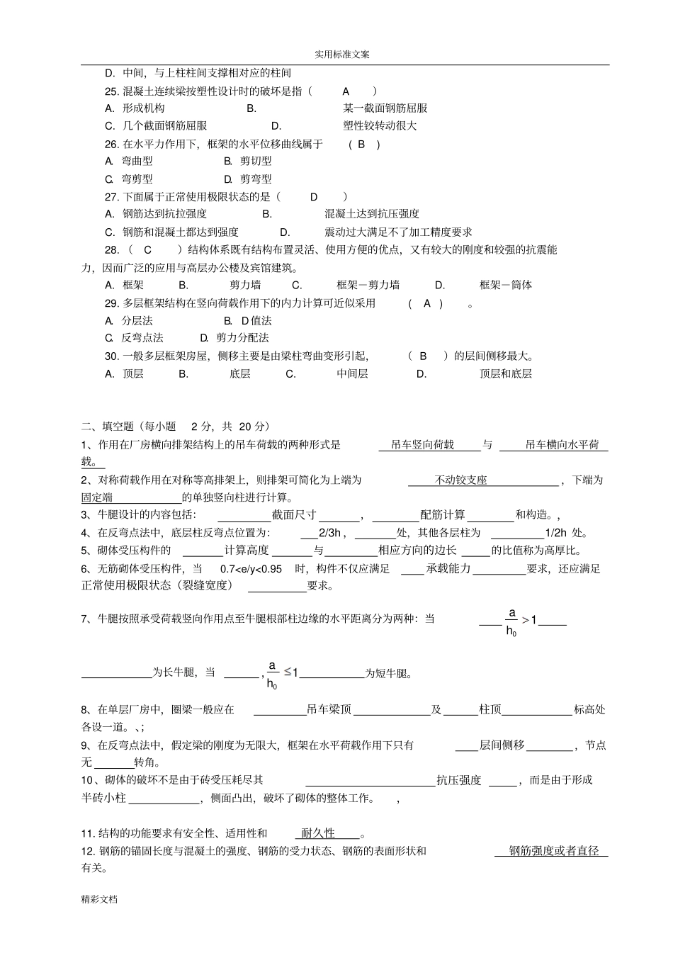 建筑结构设计试题及问题详解_第3页