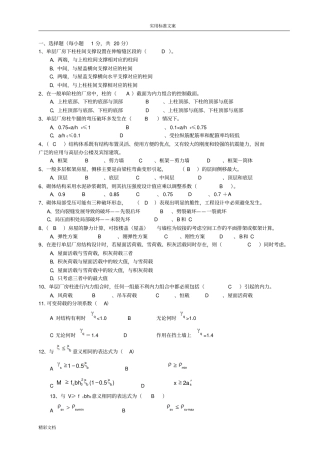建筑结构设计试题及问题详解