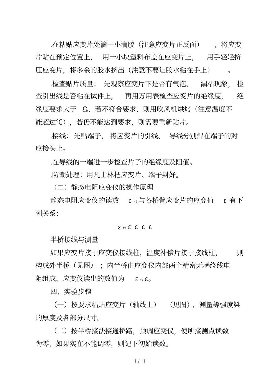 建筑结构试验实践02449题目_第2页