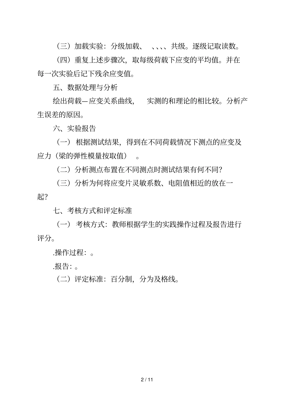 建筑结构试验实践02449题目_第3页