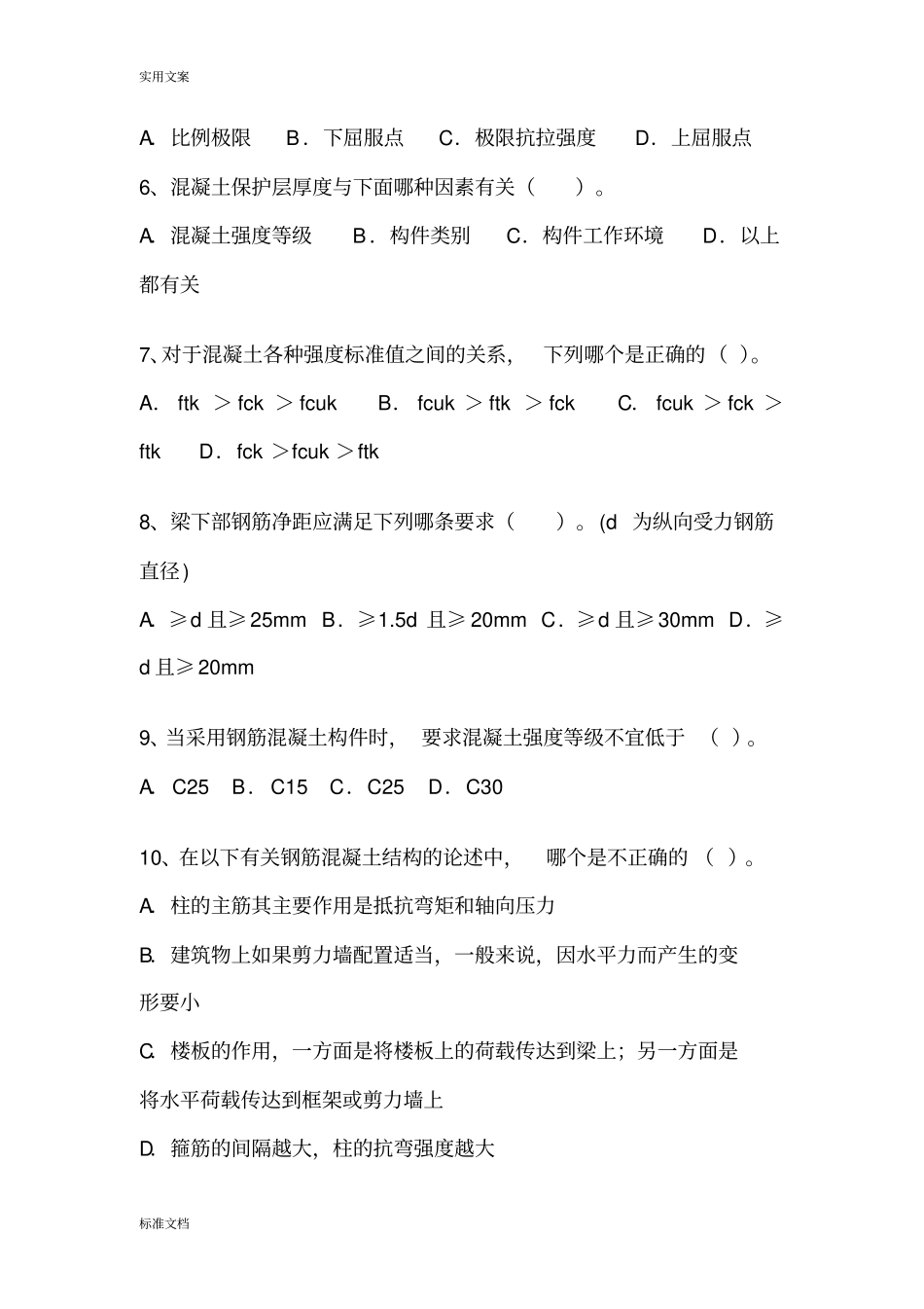 建筑结构试题1_第2页