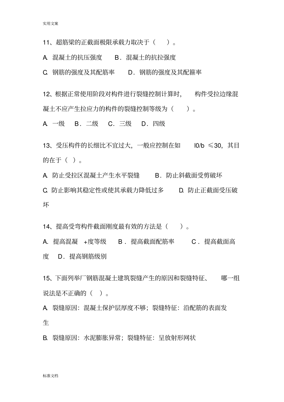建筑结构试题1_第3页