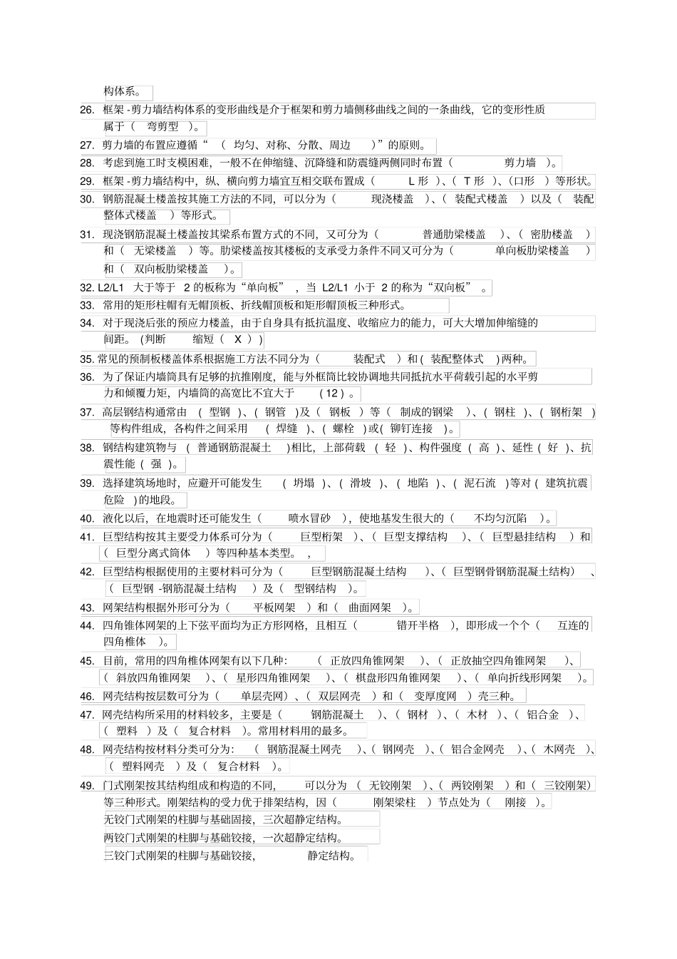 建筑结构选型期末复习题精_第2页