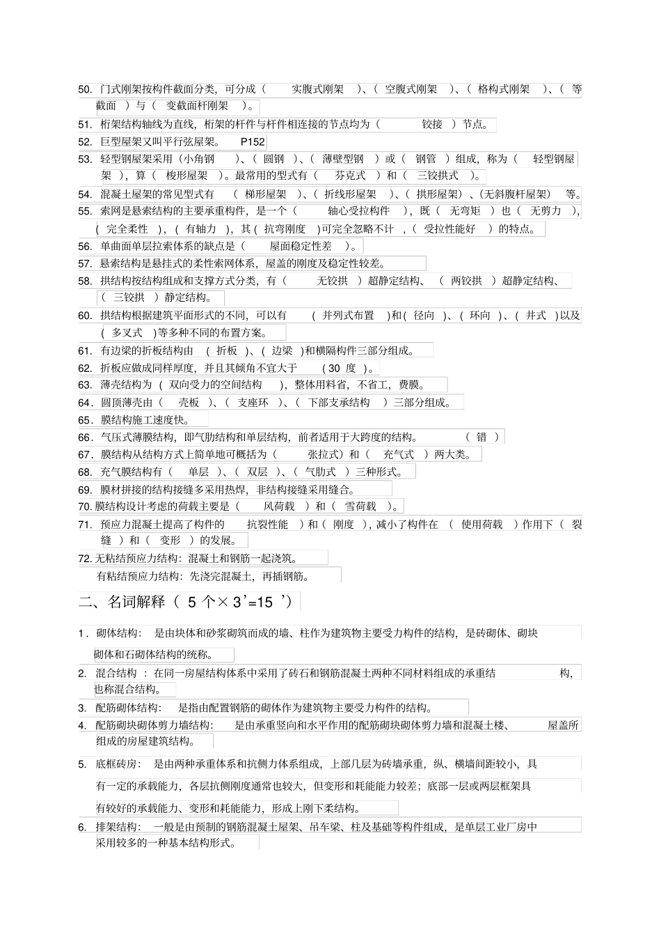 建筑结构选型期末复习题精_第3页