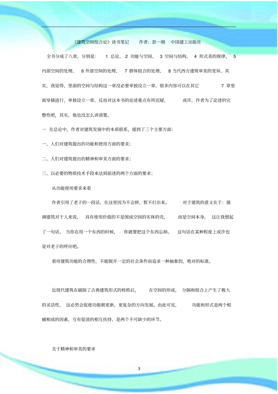 建筑空间组合论读书笔记_第3页
