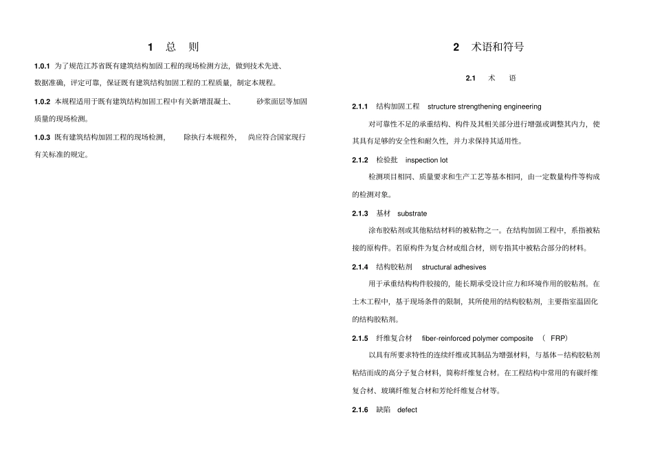 建筑结构加固工程现场检测技术要求_第3页