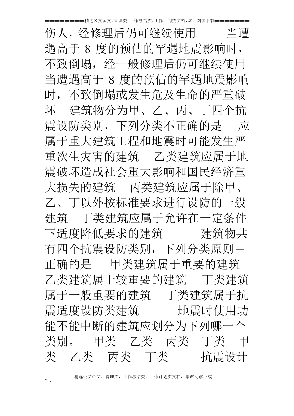 建筑结构抗震设计题库复习题含答案最全面的_第3页