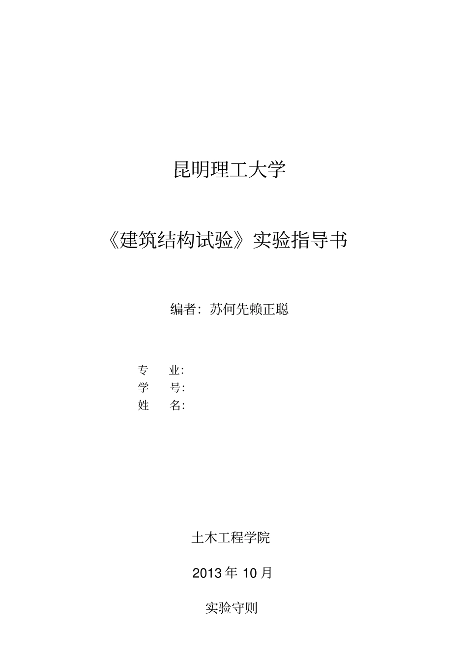 建筑结构试验指导说明书新_第1页