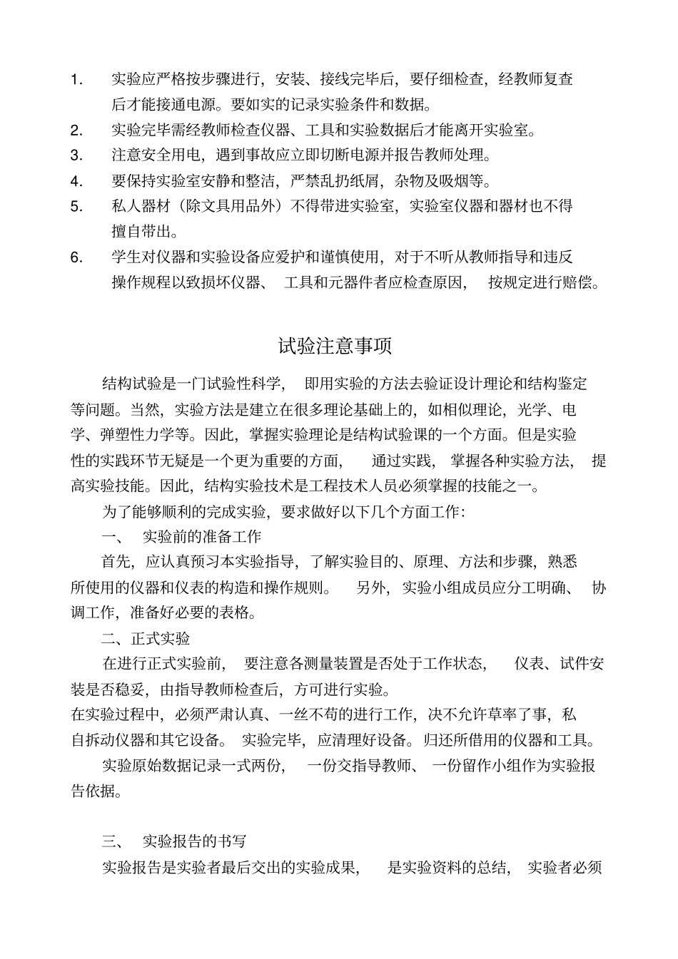 建筑结构试验指导说明书新_第2页