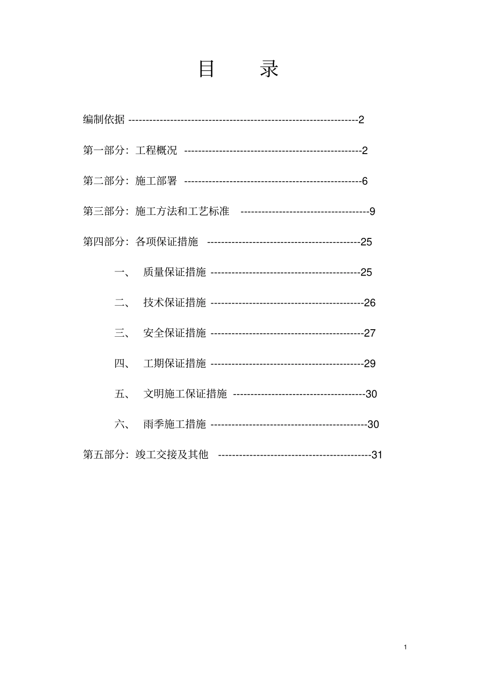 建筑给水排水及采暖工程施工方案_第2页