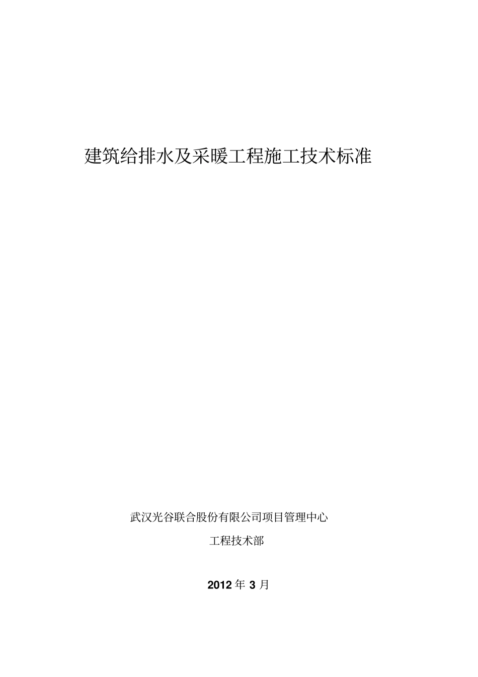 建筑给排水及采暖工程技术标准教材_第2页