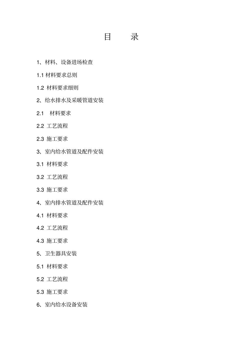 建筑给排水及采暖工程技术标准教材_第3页