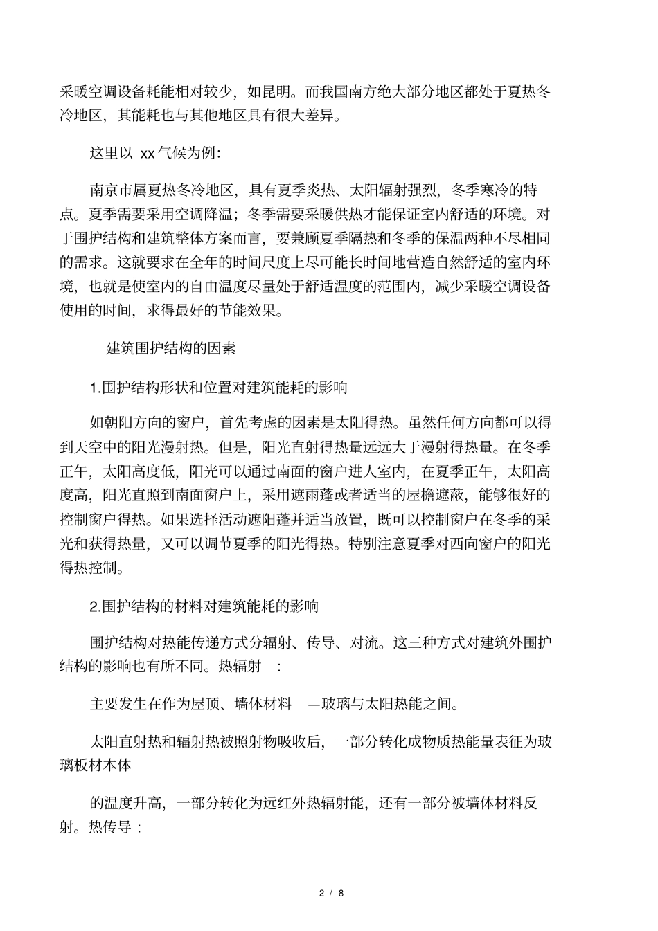 建筑能耗的影响因素_第2页