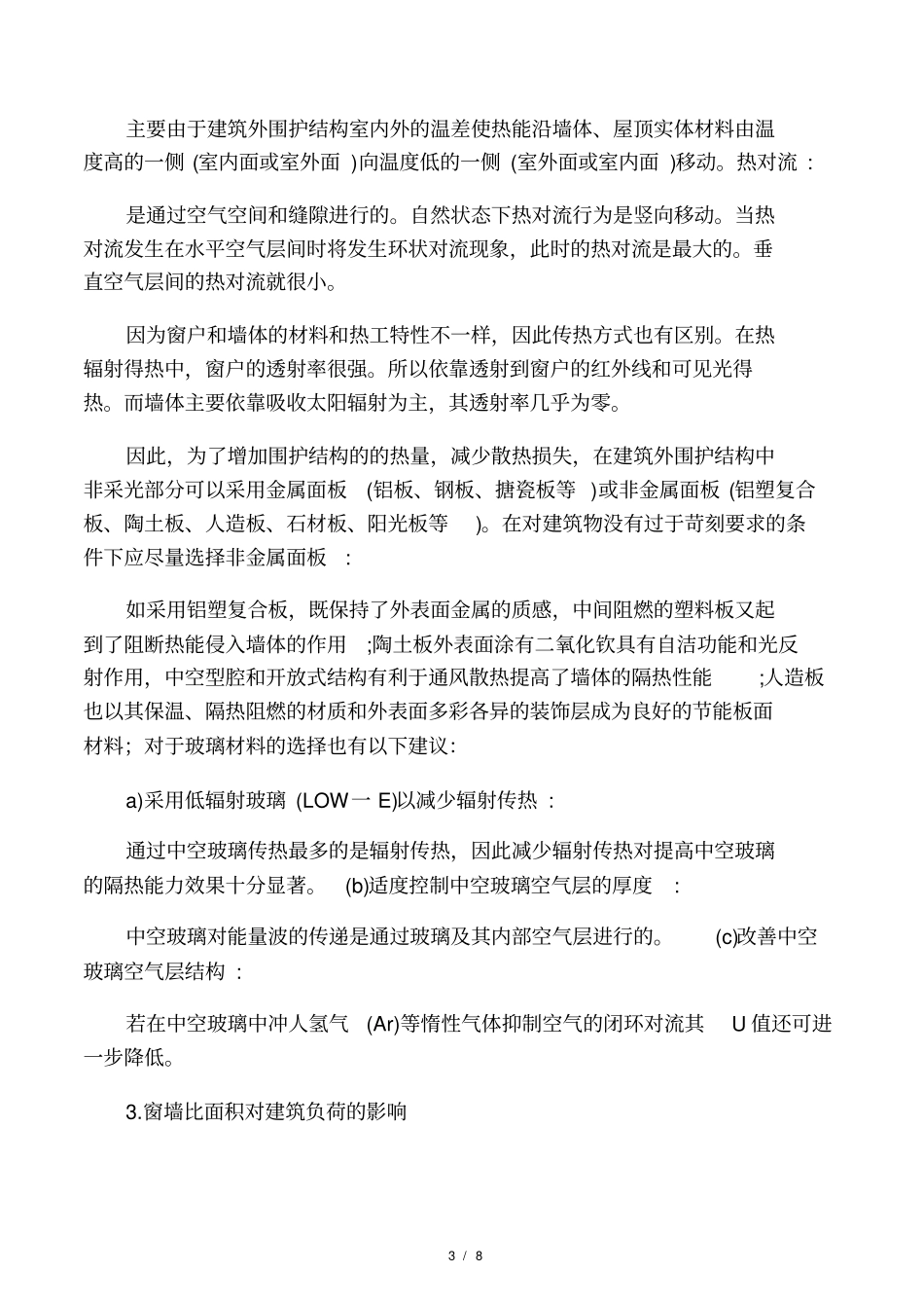 建筑能耗的影响因素_第3页