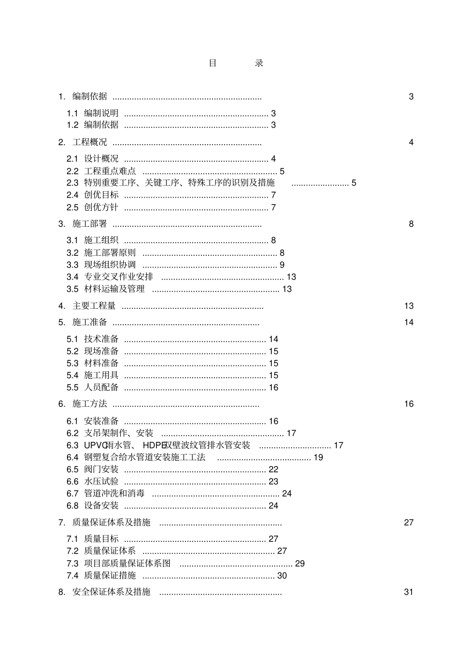 建筑给排水工程施工组织设计方案_第2页