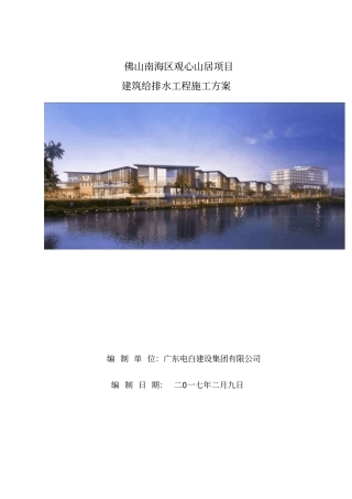 建筑给排水工程施工组织设计方案
