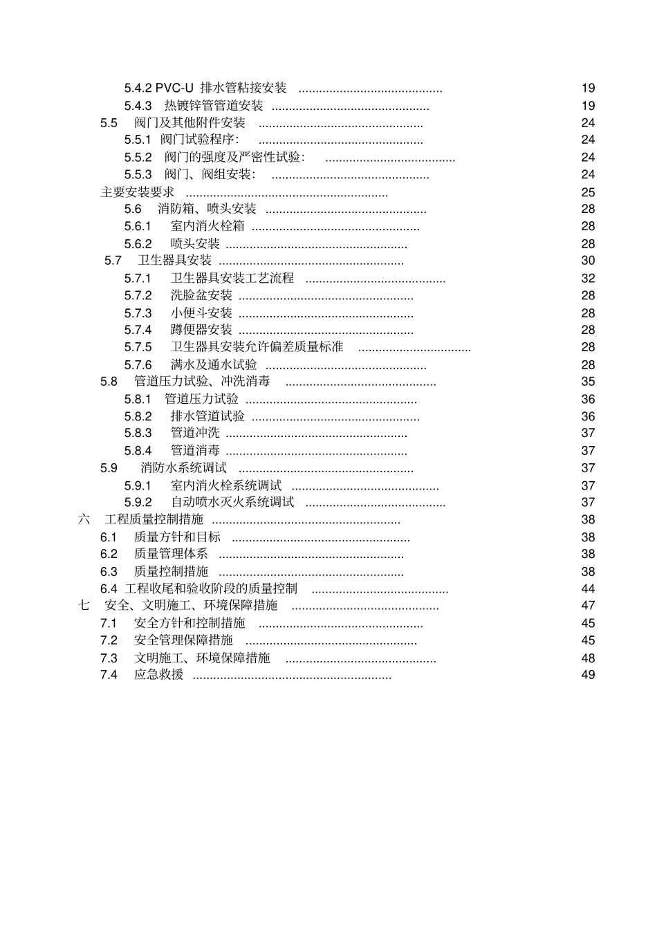 建筑给排水及采暖工程施工组织设计_第2页