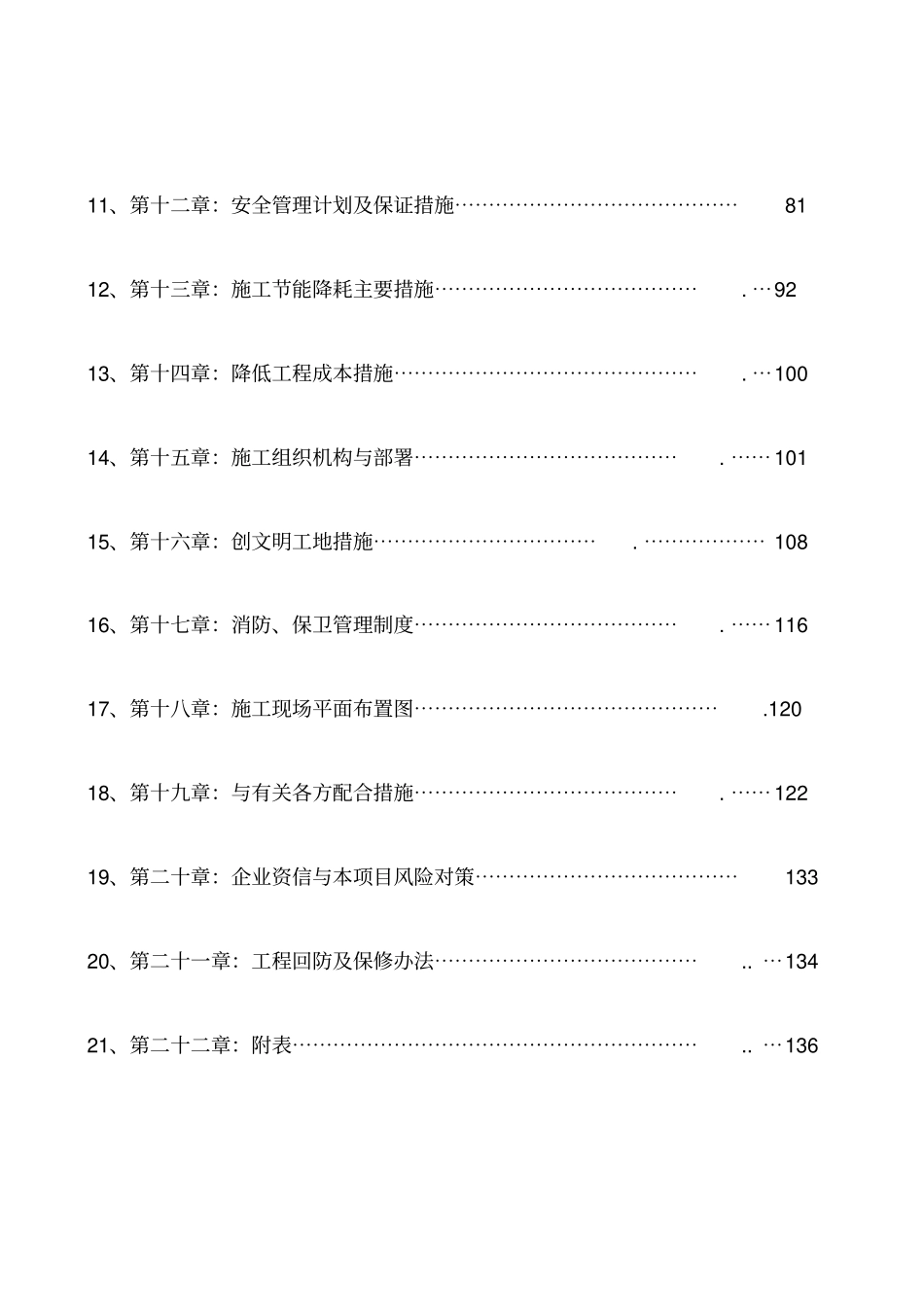建筑节能专项施工方案_第2页