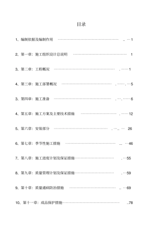 建筑节能专项施工方案
