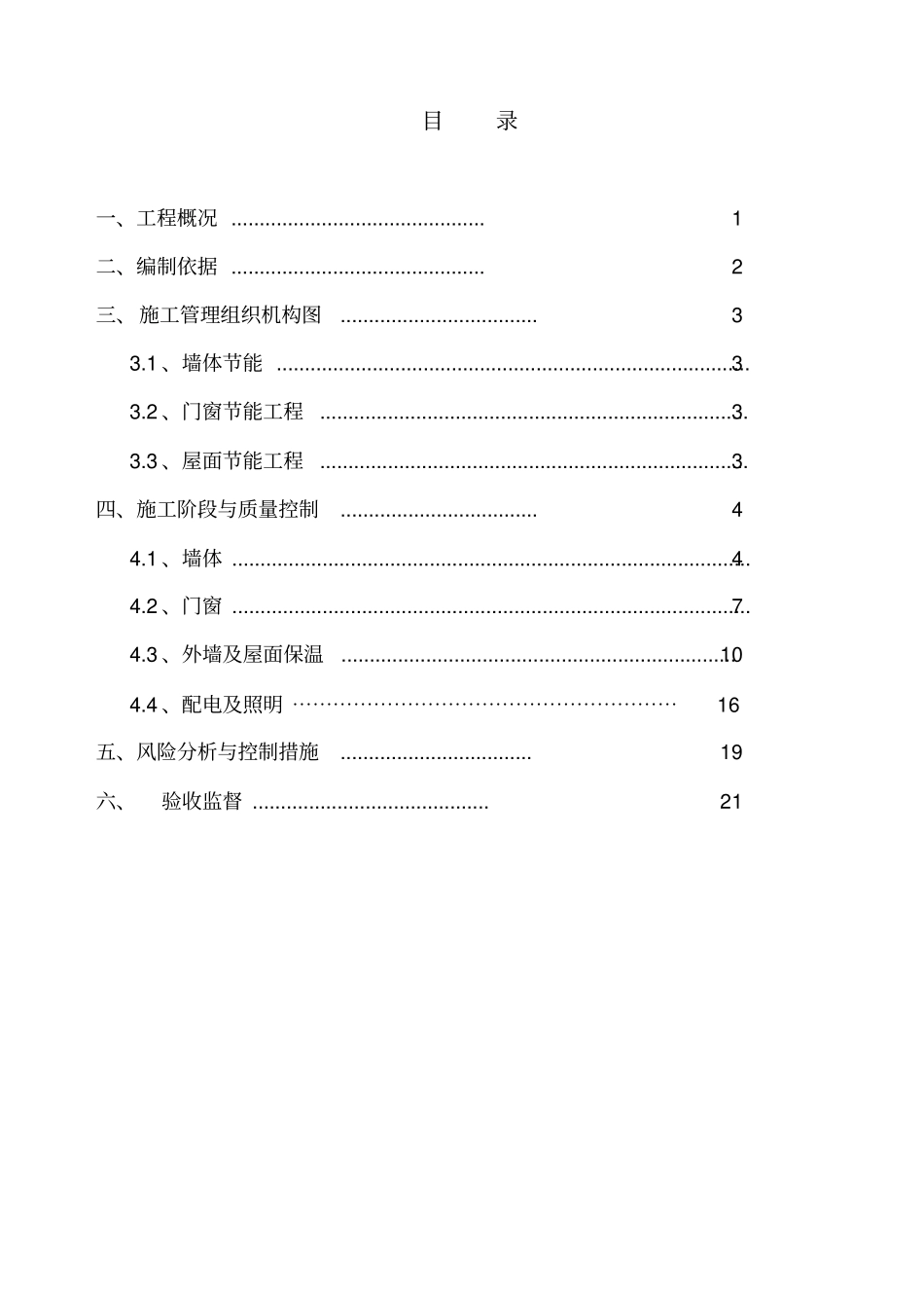 建筑节能分部工程施工方案污水_第2页