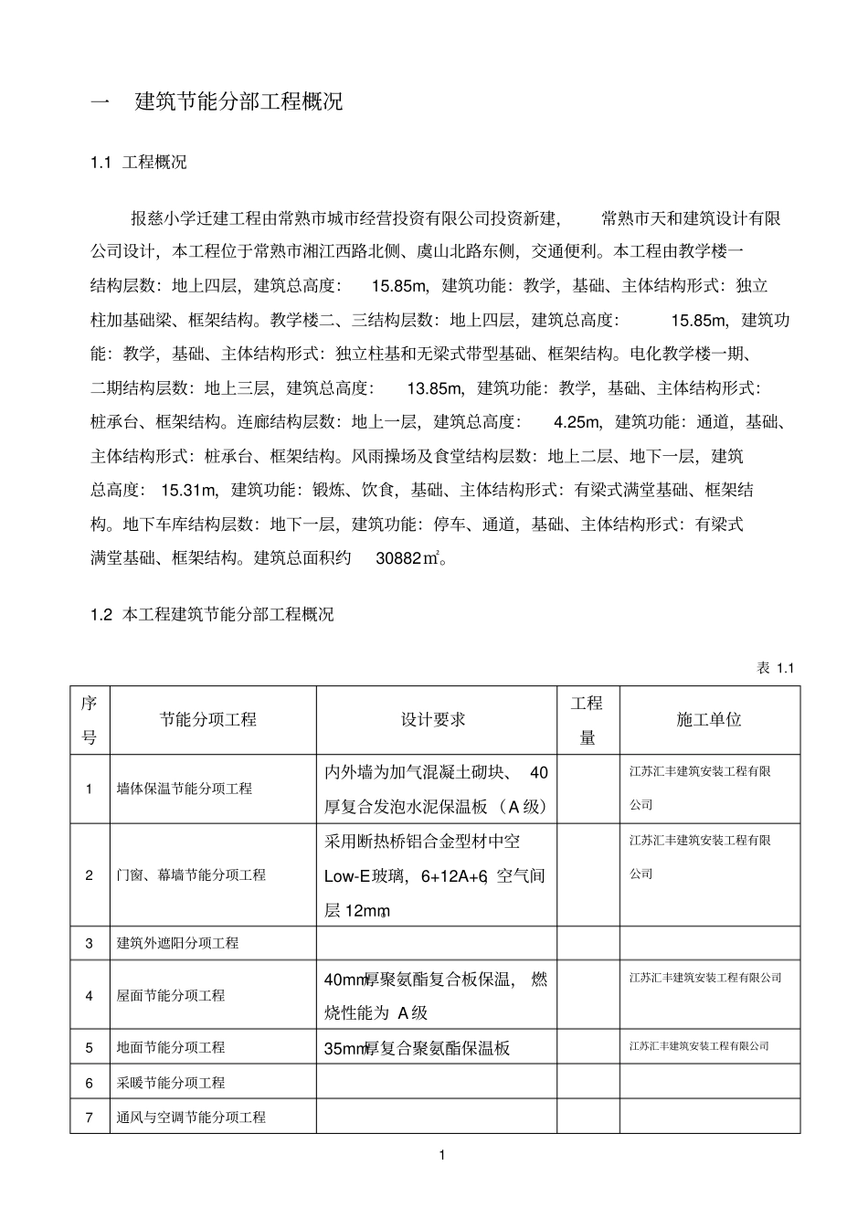 建筑节能分部工程施工方案污水_第3页