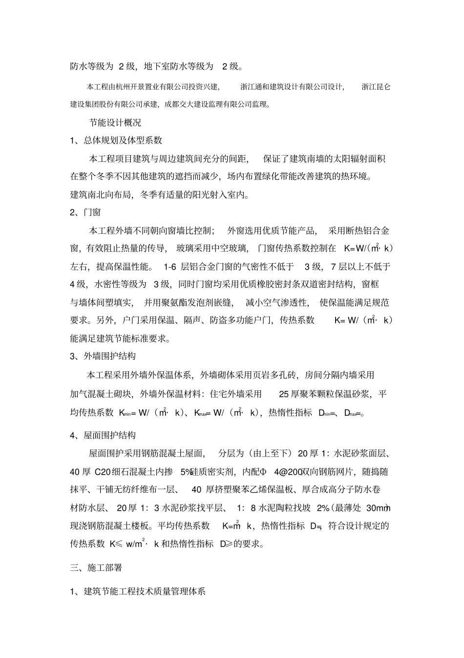 建筑节能分部工程专项施工方案_第2页