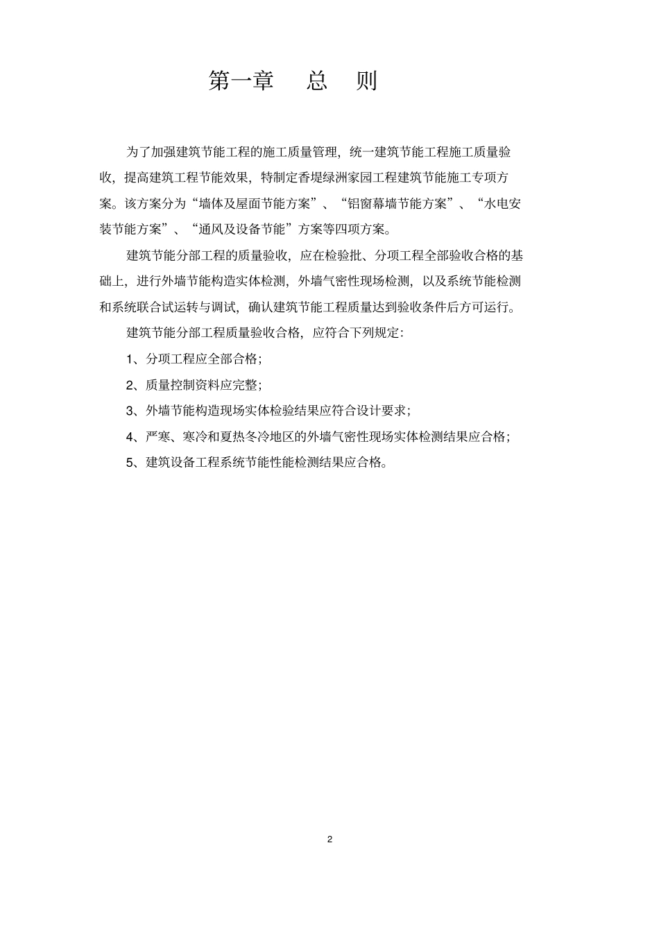 建筑节能专项施工方案总_第2页